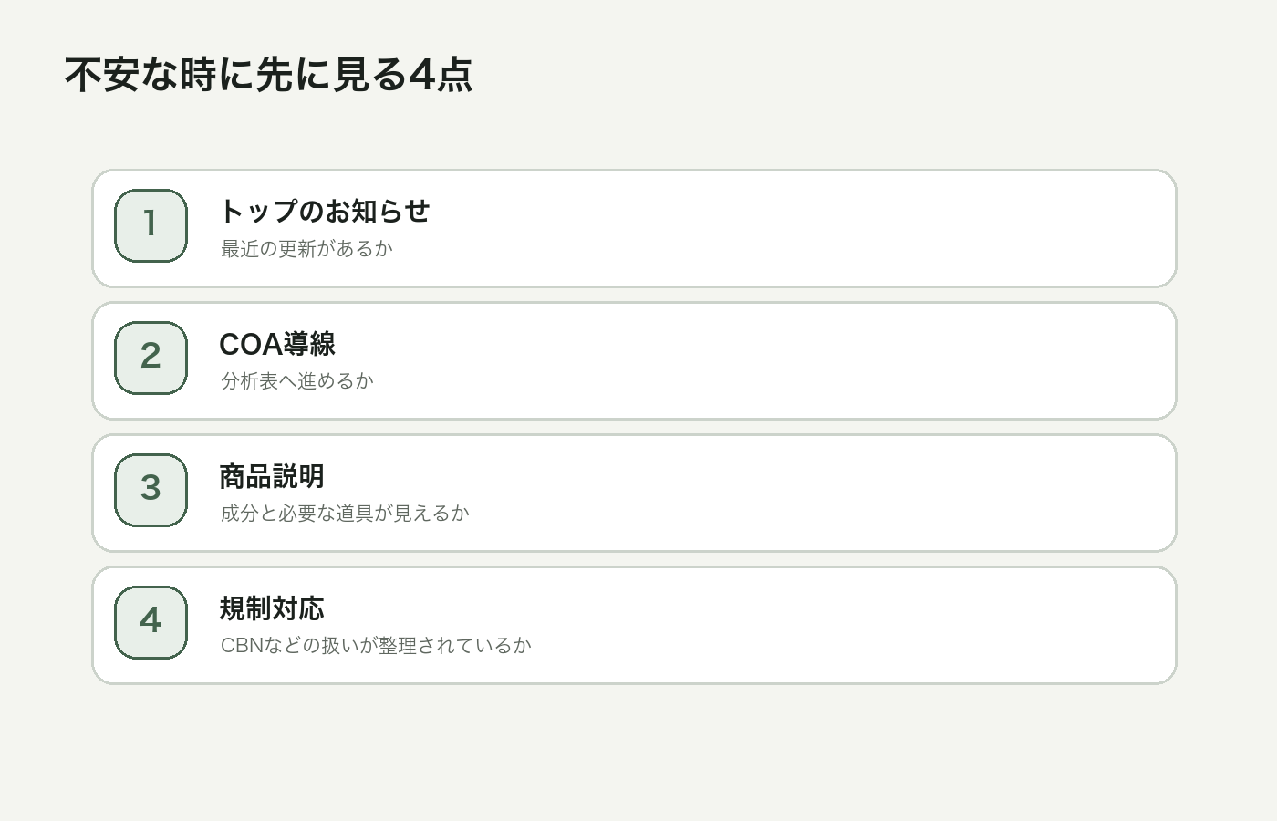 VapeManiaの違法性が不安な時に先に見る4点をまとめた図解