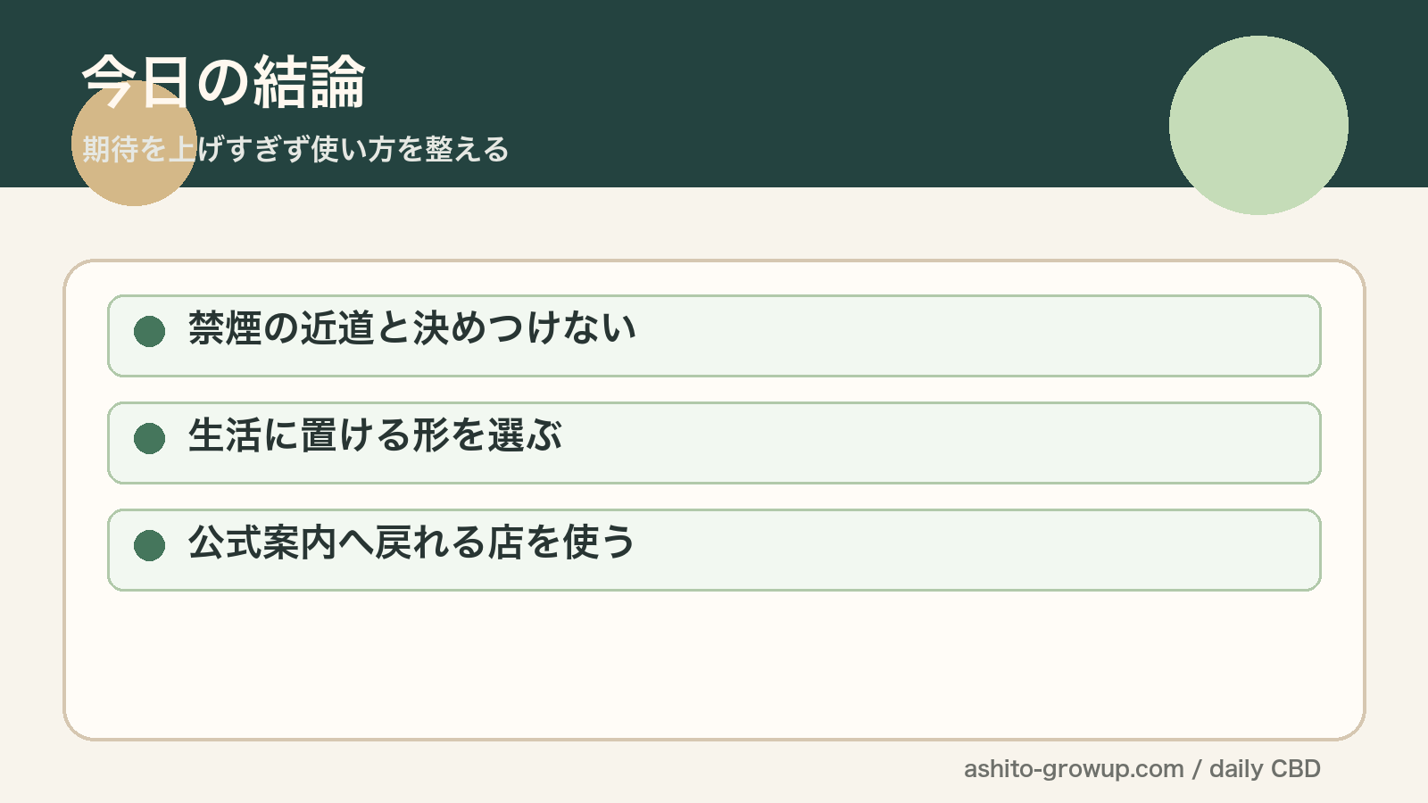 CBDを禁煙目的で語る時の結論をまとめた図解