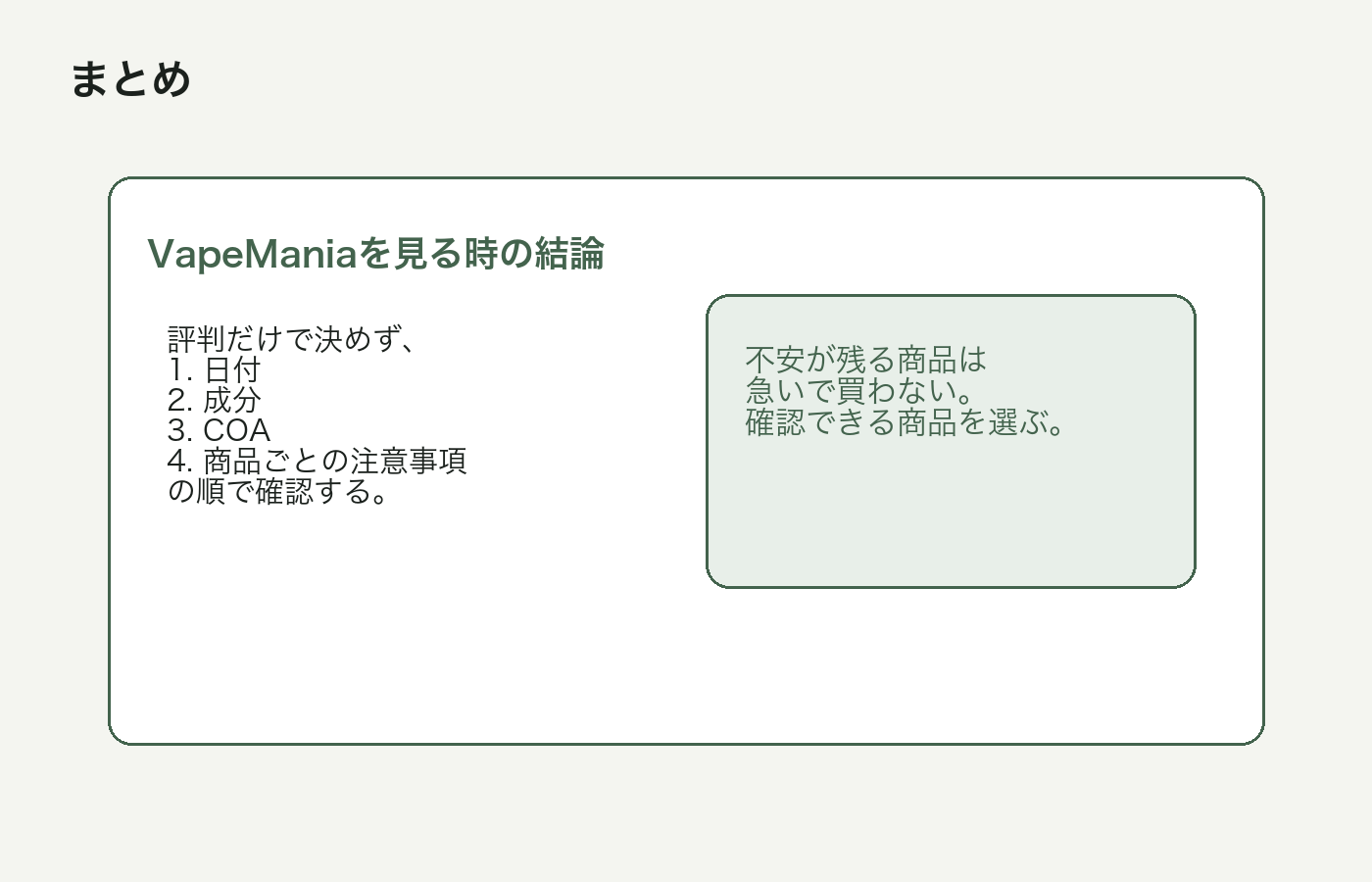 VapeManiaを見る時に評判より先に確認したい項目をまとめた図解
