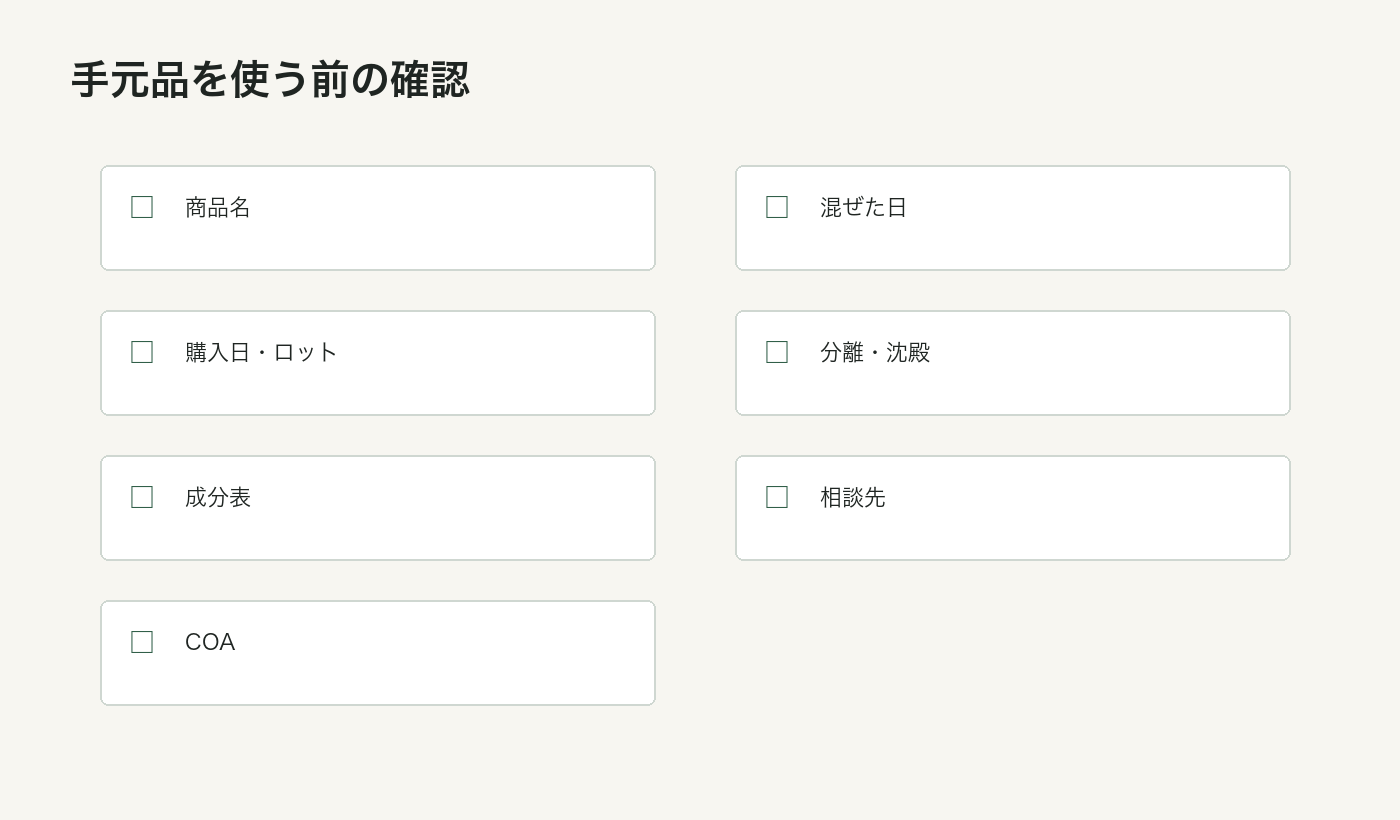古いCBDワックスや混ぜたリキッドを使う前の確認チェックリスト図解