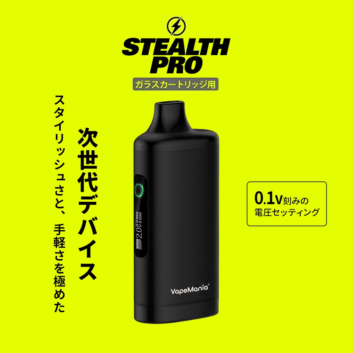 STEALTH PRO本体と付属品の公式写真