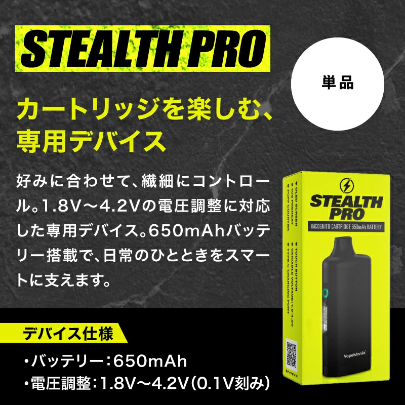 STEALTH PROへカートリッジを装着した公式写真