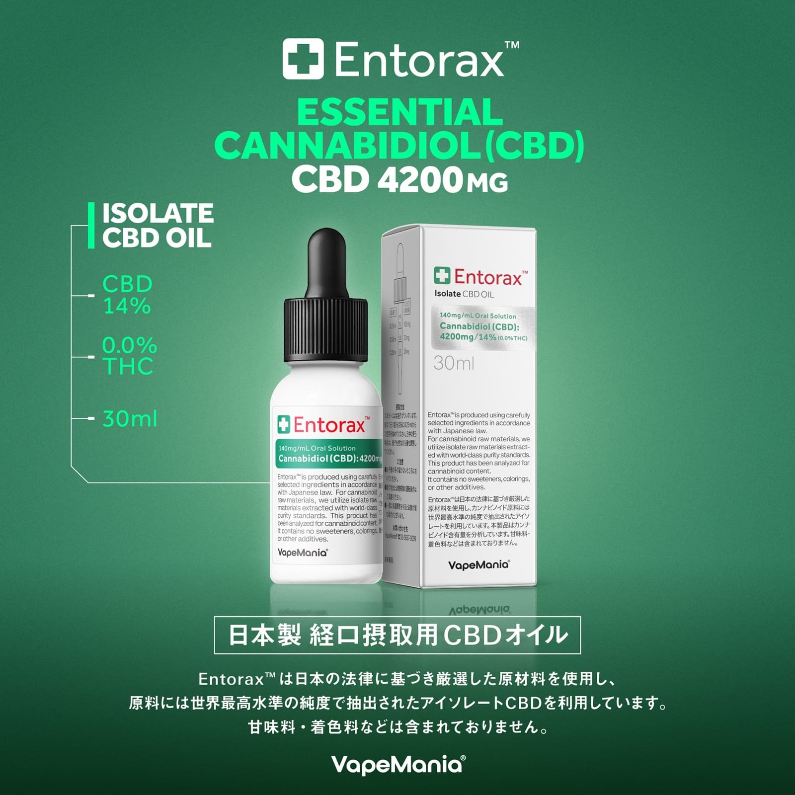 VapeMania公式CBDオイルEntoraxの商品写真1