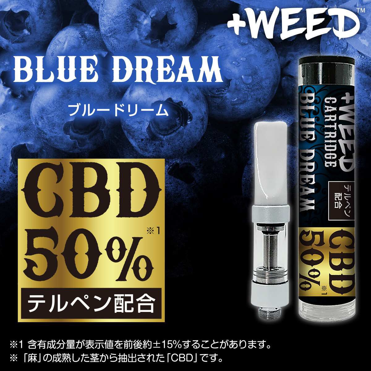 +WEED CBD50％ブルードリーム カートリッジ公式写真1